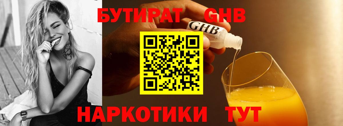 Новоуральск  БУТИРАТ бутандиол  Вход с VPN 