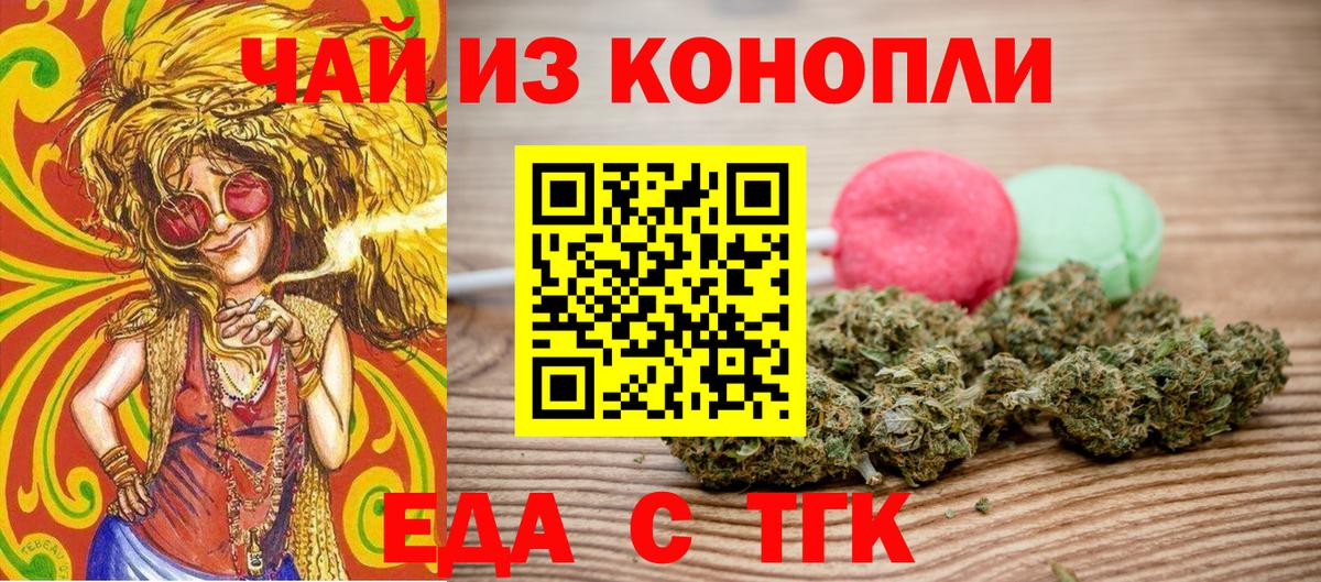 Еда ТГК марихуана Новоуральск