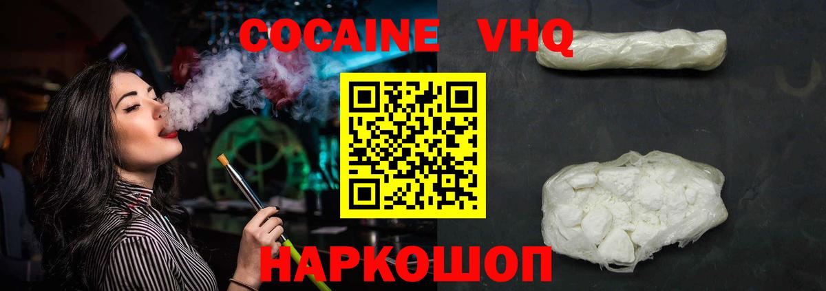 Кокаин  Cocaine Эквадор  Вход с VPN  Новоуральск  КОКАИН VHQ 