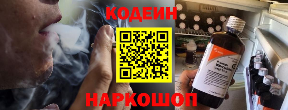 Кодеиновый сироп Lean напиток Lean (лин)  Вход с VPN  Новоуральск  магазин продажи наркотиков  Кодеин Purple Drank 