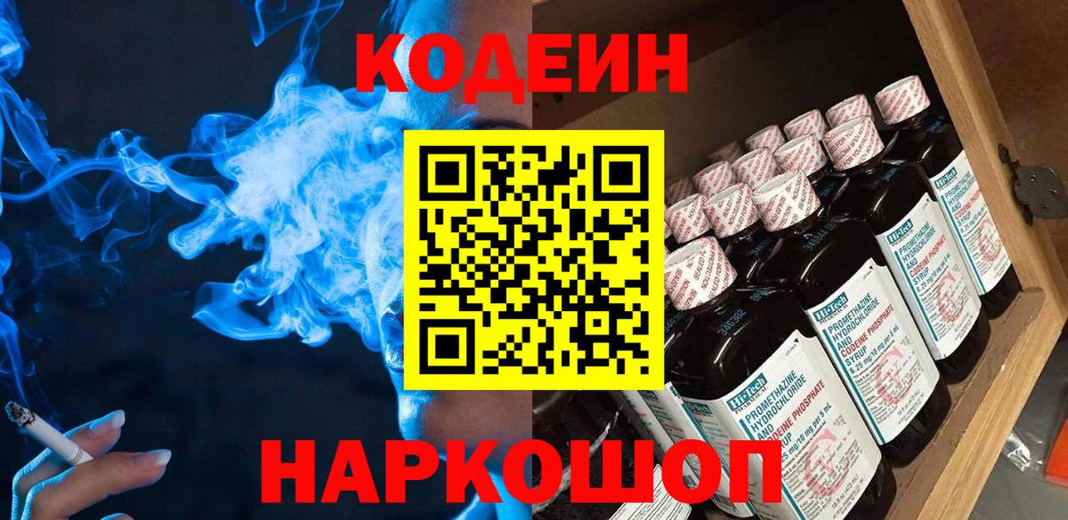 Кодеин напиток Lean (лин) Новоуральск