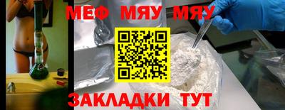 мяу мяу кристалл Новокубанск