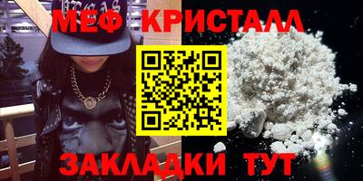 мяу мяу кристалл Новокубанск