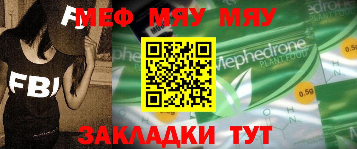 Меф мяу мяу  Новоуральск
